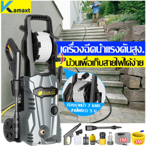 KAMAX เครื่องฉีดน้ำแรงดันสูง เครื่องฉีดน้ำ High Pressure Washer 2800W มอเตอร์ทรงพลัง ดูดน้ำได้ด้วยตัวเอง ตัดน้ำได้อัตโนมัติ สายฉีดน้ำแรงดันสูง 7 ม