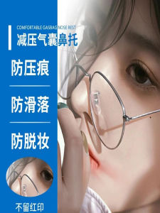 Anti-Slip Silicone Nose Pads Comfortable Airbag Frame Glasses Nose Bridge Protector Eye Accessories No Trace Compression
