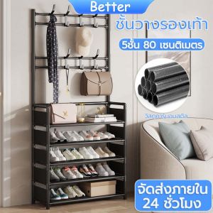 Better 5 ชั้น ชั้นวางรองเท้า ราวแขวนเสื้อ กระเป๋า หมวก ชั้นรองเท้า ราวแขวนเสื้อ ชั้นวางของ ไม้แขวนอเนกประสงค์และชั้นวางหมวก ร้อมชั้นวาง ชั้นรองเท้า
