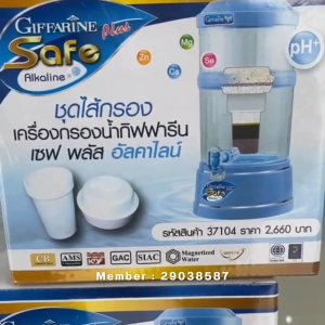 ไส้กรองเครื่องกรองน้ำกิฟฟารีน  เซฟ พลัส อัลคาไลน์ ไส้กรองเครื่องกรองน้ำแร่ กิฟฟารีนของแท้