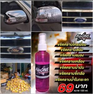 น้ำยาขจัดคราบalone