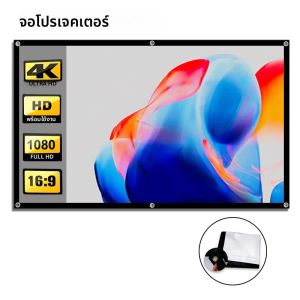 จอพับได้แบบนุ่ม ขนาด 60 นิ้ว/72 นิ้ว/84 นิ้ว/100 นิ้ว/120 นิ้ว/150 นิ้ว พกพาสะดวก