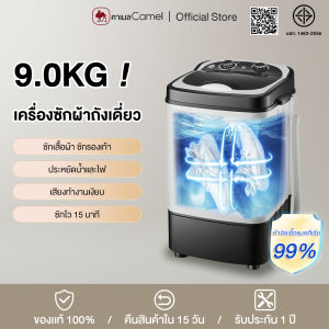 CAMEL เครื่องซักรองเท้า เครื่องซักผ้า 9KG ปั่นหมาด ซักได้รวดเร็ว เครื่องซักถุงเท้า ถังซักรองเท้ามินิ อุปกรณ์ซักรองเท้าสำหรับคนขี้เกียจ Washing Machine