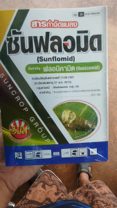 ฟลอนิคามิด ซันฟลอมิด ตราพระอาทิตย์ซันคร็อพ สารกำจัดแมลง เพลี้ยกระโดด แมลงหวี่ขาว ขนาดบรรจุ50กรัม1ซอง