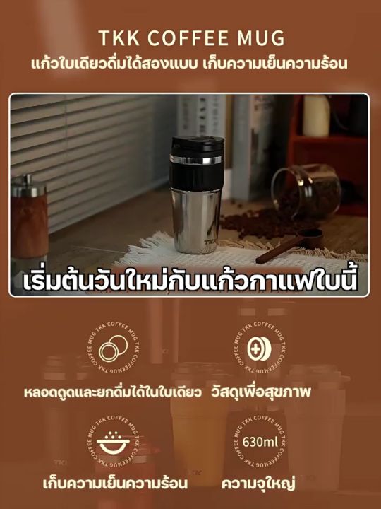 TKK แก้วกาแฟเก็บความเย็น มีหลอด 630ml แก้วน้ำเก็บเย็นเคลื่อนเซรามิก สแตนเลส 316 coffee Tumbler 20oz