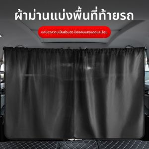 ผ้ากันรังสีความร้อนสำหรับรถยนต์ ผ้ากันแสงส่วนกลาง ผ้ากันแสงส่วนหลัง ผ้ากันแสงส่วนหน้า ผ้ากันแสงส่วนปrivacy