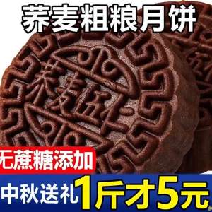 Sugar-Free Traditional Mixed Nuts Whole Grain Mooncake