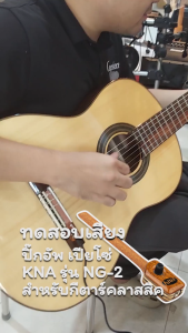 เปียโซ่ ปิ๊กอัพ สำหรับกีตาร์คลาสสิค กีตาร์สายไนลอน KNA รุ่น NG-2 มีปุ่มหมุนปรับระดับเสียงได้ พร้อมส่ง