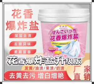WE 2960* = 花香爆炸盐升级版 Flower Fragrance Explosion Salt Upgraded Version ☞ 1000g washingclothes