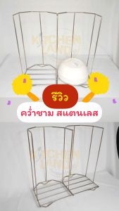 คว่ำชาม 2 ช่อง สแตนเลส - ขนาด 7.5 - 8 นิ้ว