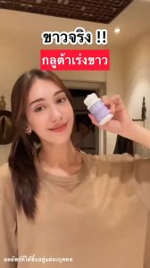 1 ครีมกลูต้าผิว BTO Gluta (30 ชั่วโมง) - กลูต้า+วิตามินซี บรรจุ