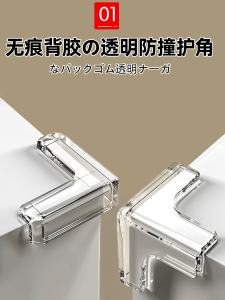 Invisible Silicone Corner Protectors Anti-Collision Table Bed Corner Guard Soft Silicone Edge Stickers Home Safety Accessories