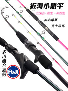 Fishing Rod Boat Sea Fishing Rod Resin Solid Fuji Slow Oscillation Iron Plate Rod One And a Half Meter Sea Fishing 1.5-1.8 Meters