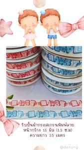 ริบบิ้นวันเกิด happy birthday เกรดพรีเมี่ยม สำหรับผูกของขวัญ ช่อดอกไม้ งาน DIY พร้อมส่งในไทย dt18shop