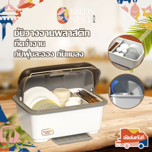 ฝาปิด ชั้นวางจานพลาสติก ที่เก็บจาน กันฝุ่นละออง กันแมลง
