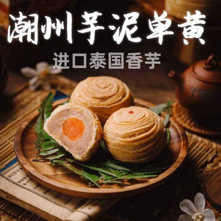 著名鸿运潮州芋泥月饼 (单黄) 4粒装 | Teochew Yam Mooncake (Single Yolk) 4pcs | Taro ...