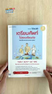 หนังสือ "หนังสือ Hackers Vocab เตรียมศัพท์ไปสอบเรียนต่อ เล่มเดียวจบครบทุกสนามสอบ