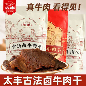 Authentic Taifeng Ancient Method Spicy Beef Jerky 125g Hand-Torn Instant Snack Craving-Curing Delicious Chinese Specialty