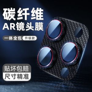 Apple 16Promax Carbon Fiber Pattern Lens Film Camera Protection Sticker Durable Anti-Fall Cover for iPhone 15