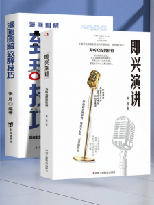 Impromptu Speech Skills Communication Techniques Training Motivational Book