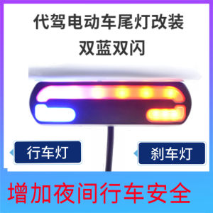 48V Driving Car Electric Car LED Taillight Restoration Folding Bicycle Stop Lamp Loading Car LCD Red Blue Strobe Light