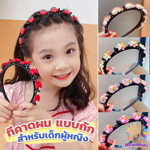 MegaMate ที่คาดผม แบบถัก เครื่องประดับ สไตล์เกาหลี ที่คาดผมเด็ก Childrens headband