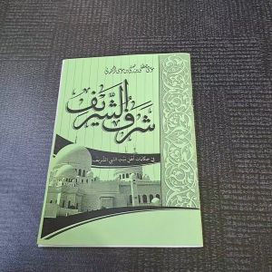 KITAB SYAROFU SYARIF MAKNA PESANTREN