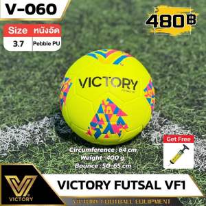 ลูกฟุตซอล Victory VF1