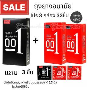 ถุงยาง สำหรับผู้ชาย 18บวก 3แถม3 พร้อมส่ง 49-54 ฟรีไซร์ ไม่ระบุหน้ากล่อง