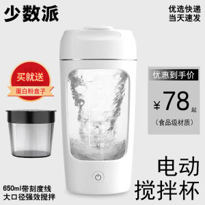 Portable Electric Shaking Cup Fitness Water Cup Large Capacity Milkshake Cup with Scale Charging Auto Stirring Macaron Style