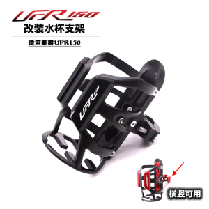Aluminum Alloy Water Bottle Holder Suitable for Hualiong 25 Models UFR150 Modification Barbecue Water Pot Bracket Bottle Cage
