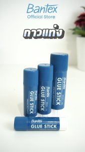 Bantex กาวแท่ง กาวติดกระดาษ 4ขนาด 8/15/21/36กรัม แห้งไว ไม่เป็นคราบ กาวคุณภาพสูง Glue Stick