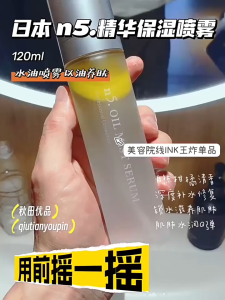 Direct from Japan N5. Oil Mist Serum日本直运 N5. 油雾精华液