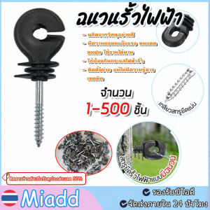 【สินค้าพร้อมส่ง!!】30/60/100ชิ้น ฉนวนรั้วไฟฟ้า ฉนวนไฟฟ้า กันแสงแดด กันฝน ฉนวนยึดเส้าไม้ ฉนวนกันไฟฟ้าลงดิน ฉนวนรั้วล้อมวัว สกรูฉนวนไฟฟ้า ฉนวนยึด สกรูฉนวนไฟฟ้า ฉนวนรั้วล้อมวัว ฉนวนยึด สกรูฉนวน อุปกรณ์ล้อมวัว สกรูยึดสาย ฉนวน