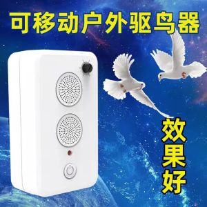 【现货正品】Ultrasonic bird repellent artifact garden bird scaring bird anti-bird device household warehouse bal超聲波驅鳥神器花園趕鳥嚇鳥防鳥器家用倉庫陽臺廠房驅趕器戶外