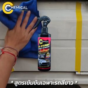 น้ำยาระเบิดคราบขี้ไคลรถ B-Stain หมดทุกปัญหา 3 วิ เมืองไม่ต้องออกแรงเช็ด