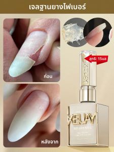 1 PC 15ml เส้นใยฐานยางเจลเล็บ Starter PURE Soak Off NO Wipe เล็บเจลเหมาะสําหรับเล็บ DIY