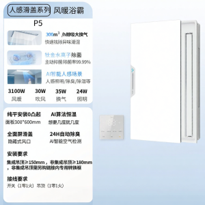 Midea | Wind Warm Bath Heater with Human Sensing Sliding Cover Deodorizing & Sterilizing Exhaust Fan