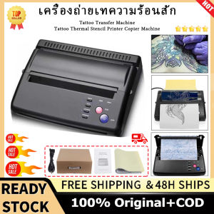 เครื่องเครื่องถ่ายเอกสารลายฉลุความร้อนลายสักเครื่องพิมพ์ความร้อนเครื่องลอกรอยสักมี10ชิ้นกระดาษถ่ายเทความร้อนและ500รูปแบบดิจิตอล