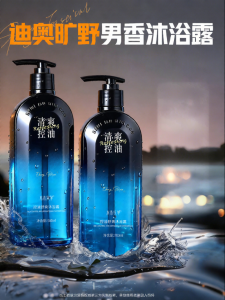 SHUIMUHUACAO | Long-lasting Scent 72 Hours Cologne Perfume Oil Control Acne Removal Mite Elimination Men Shower Gel
