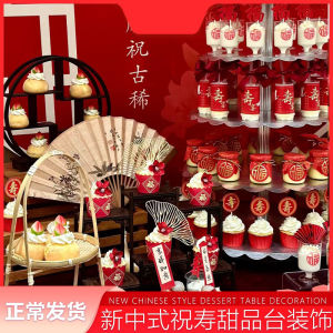 ป้ายตกแต่งเค้กวันเกิดสไตล์จีนแบบใหม่ ป้ายวันเกิดแบบกด ป้ายตกแต่งวันเกิดผู้สูงอายุ