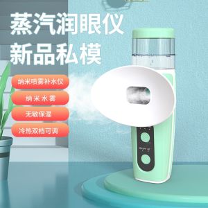 Hot Compress Moisturizing Eye Instrument Eye Atomization Spray Steamed Eyes Handy Gadget Relieve Fatigue Fumigation Machine Dry Eye Disease Steam Eye Protection