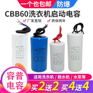 เครื่องซักผ้าCapacitor CBB60 สําหรับแรงเหวี่ยงDewateringปั๊มStart-Upกระดาษอิเล็กทริกคงที่Capacitor 4/5/6/8/10/12/15/20/25UF