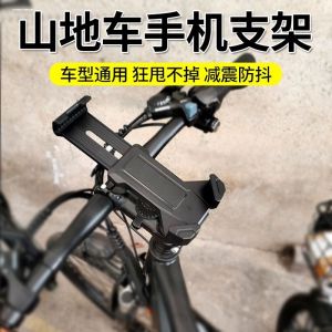 Mountain Bike Cycling Mobile Phone Stand Video Shooting Bubble Wrap Navigation Road Bike Handle Cover Special Bracket