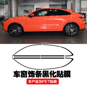 Suitable for Porsche Panamera Car Window Trim Protective Film Highlight Strip Black Macan Banquet Trim Film