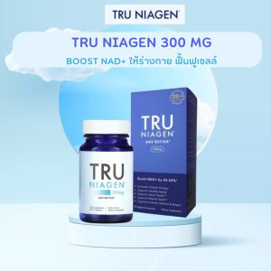 TRU NIAGEN NAD+ 300 mg Cellular ทรู เนียเจน Energy & Repair