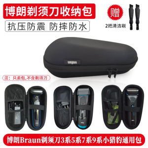 Túi Đựng Máy Cạo Râu Braun Series 3 5 7 9 Travel Bag Storage Bag Razor Car Travel Charger Dual Blade Head 2W