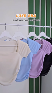 บราสปอร์ต ผู้หญิง มีฟองน้ำเย็บติด สปอร์ตบราตัวยาว ใส่ออกกำลังกาย โยคะ FitMeSportswear รุ่น Luxe Bra