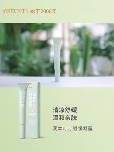 润本叮叮舒缓凝露止痒紫草膏婴儿宝宝专用户外出行防蚊虫叮咬消包