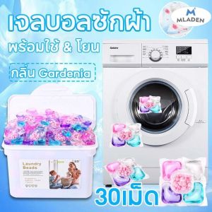 MLADEN 5 in 1 เจลบอลซักผ้า ซักผ้าขจัดคราบ หอมสดชื่น เจลซักผ้าสูตรเข้มข้น เม็ดบอลซักผ้า